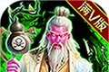 毒王华佗传