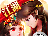 大话江湖2