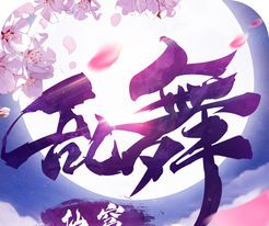 乱舞仙穹