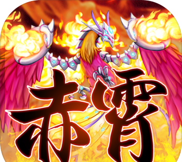 赤霄物语软件logo图