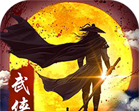 武侠全明星
