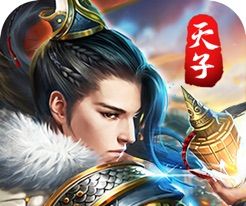 洛阳天子