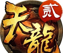 天龙八部1软件logo图