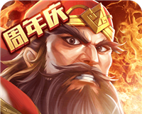 智谋三国志
