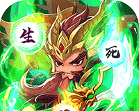 三国攻略