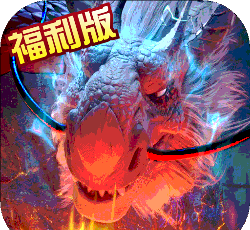 巨龙法则