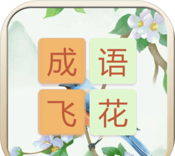 成语飞花令软件logo图