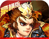 乱戳三国