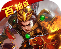 真三国战记