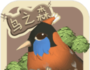 鸟之森