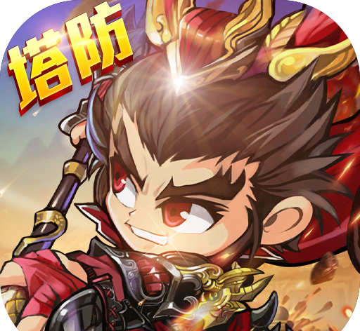 三国急攻防