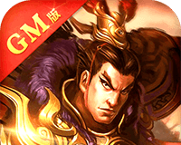 蜀将战记OL