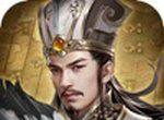 乱世三国横扫九州