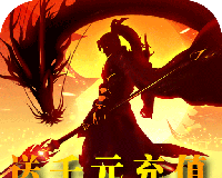 永恒龙骑