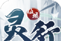 灵行仙域