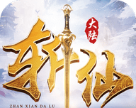 斩仙大陆