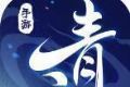 尘世青云