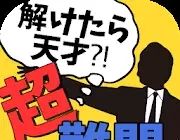 解开了就是天才超难题软件logo图