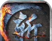 剑斩江湖