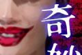 世上的奇妙推理游戏