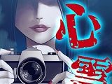 心灵写真之谜