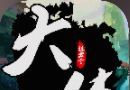 挂出个大侠