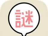 解谜邀请函