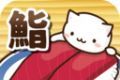 猫咪偷吃寿司