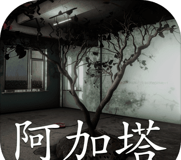 阿加塔