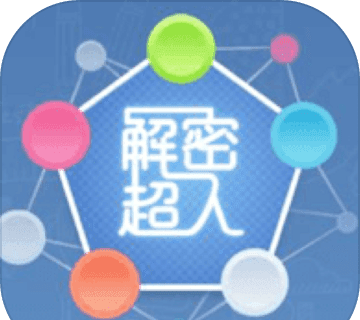 解密超人