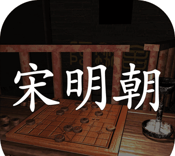 孙美琪疑案宋明朝