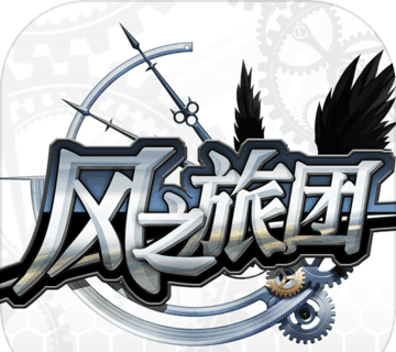 风之旅团BT