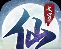 搜仙记