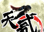 十二之天贰