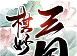 棋妙三国官方版