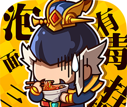 泡面三国