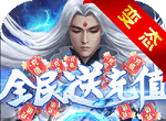 仙域轮回手游软件logo图