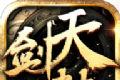 天剑劫软件logo图