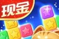 星星爱消消