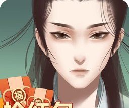 天官请赐迷