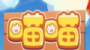 喵喵黄金屋软件logo图