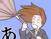 常见的倒霉事