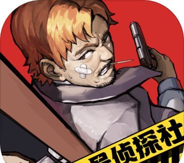 头号侦探社