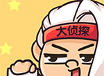 烧脑大侦探