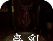 孙美琪疑案:蛊乱
