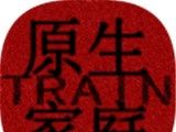 原生家庭训练器