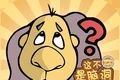 这不是脑洞
