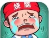 史上最难挑战