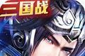 赤壁传