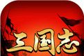 曹操群英传